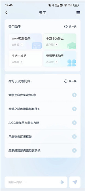天工