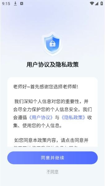 老师帮3