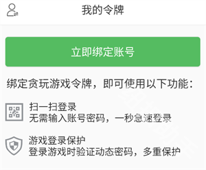 贪玩游戏令牌