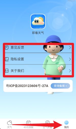 即看天气预报