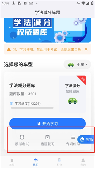 学法减分宝典