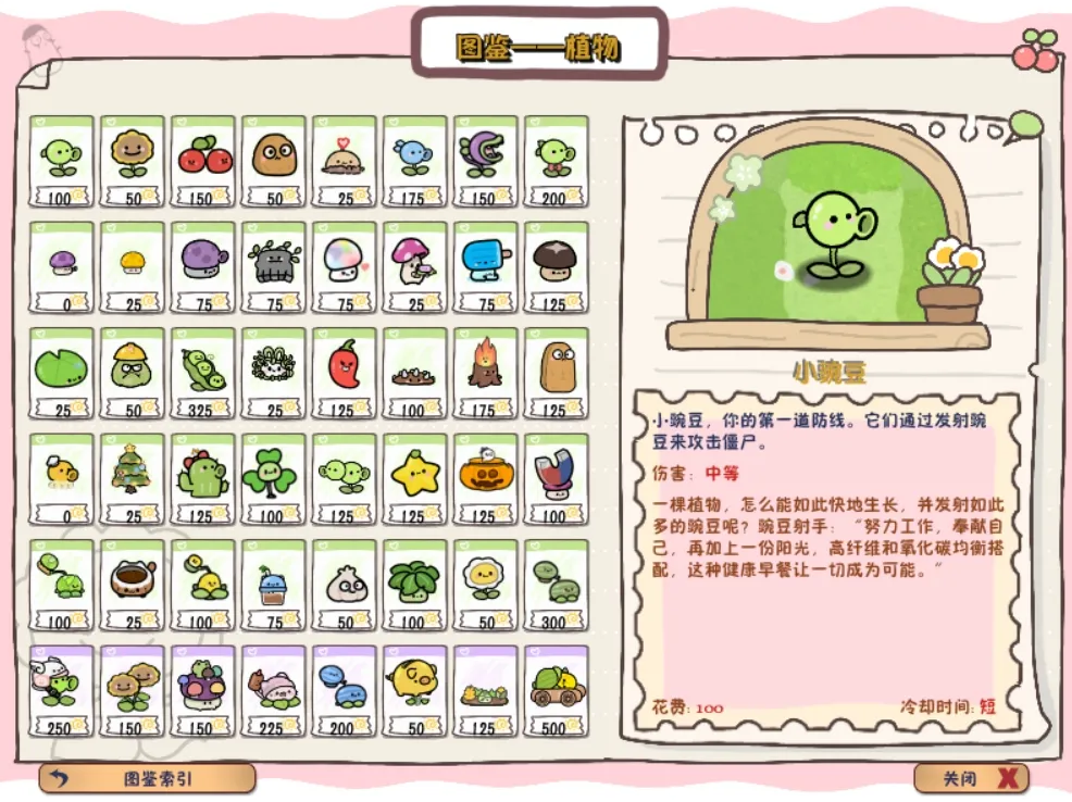 植物大战僵尸幼儿园版官方正版