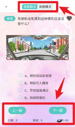驾考模拟器