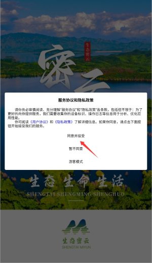 生态密云