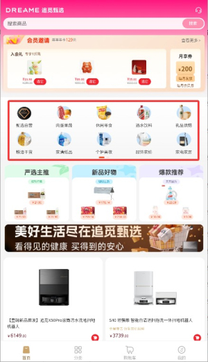 追觅甄选