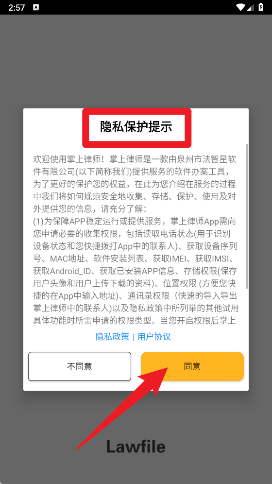 掌上律师