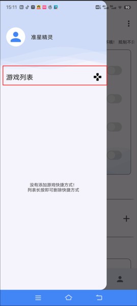 准星精灵大师7