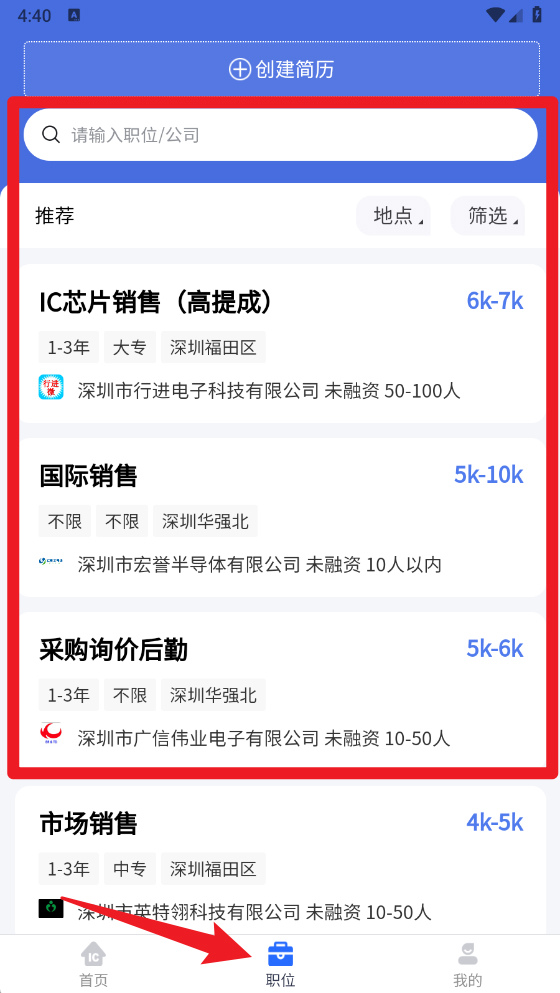 ic招聘