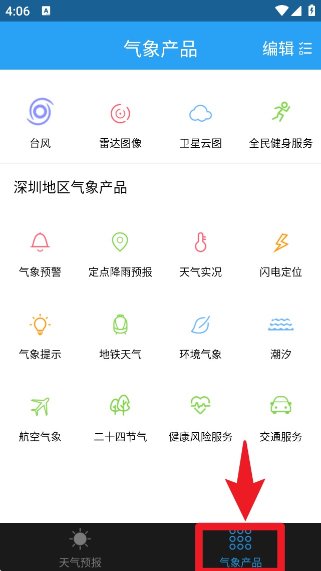 我的都市天气