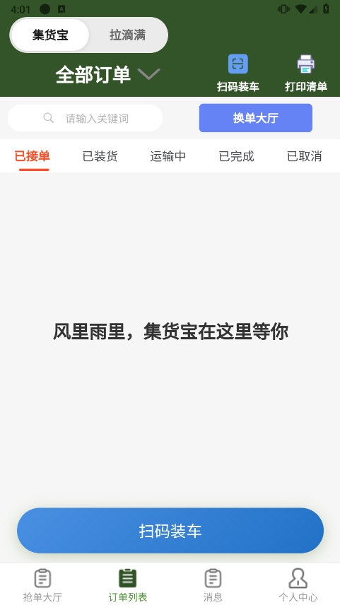 拉滴满司机