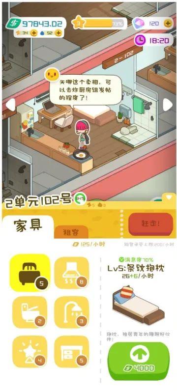 我要当房东