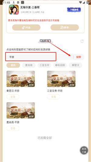 无悔华夏地形图鉴