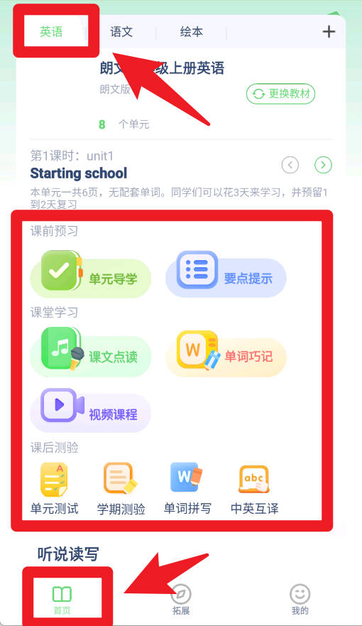 朗文英语点读