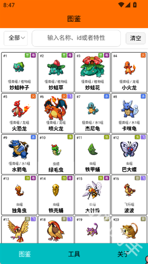 Pokemmo图鉴