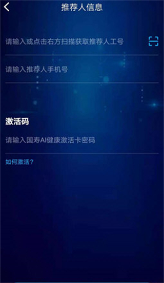 国寿AI健康