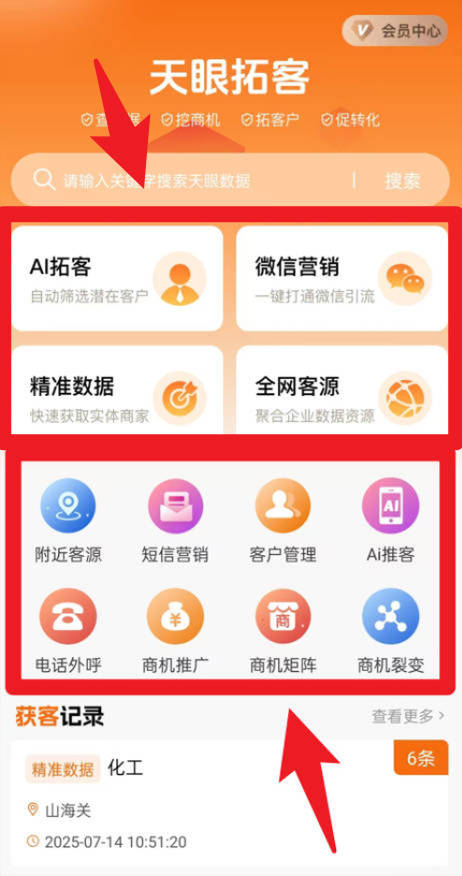 天眼拓客