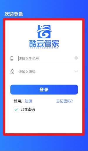 酷云管家
