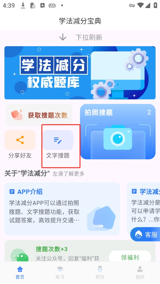 学法减分宝典