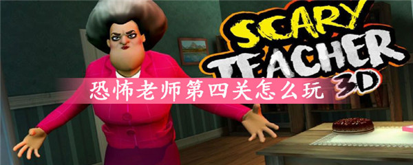 恐怖老师