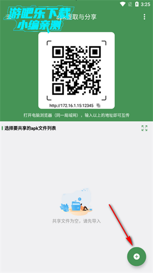 apk提取与分享