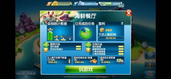 Cooking Fever