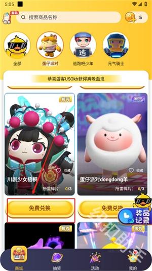 皮皮侠免费领皮肤