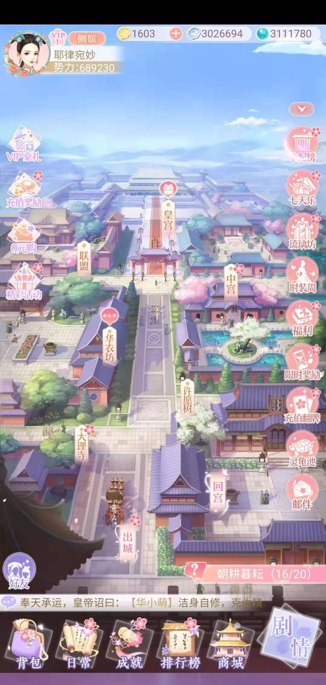 后宫宛如传