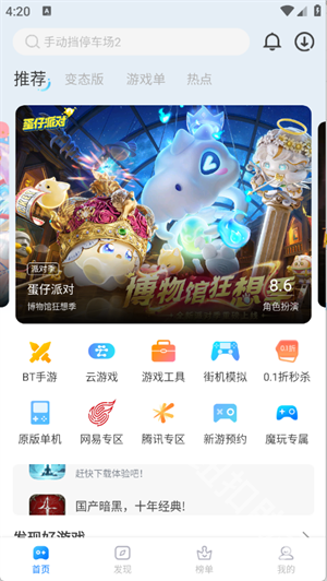 魔玩助手游戏盒子