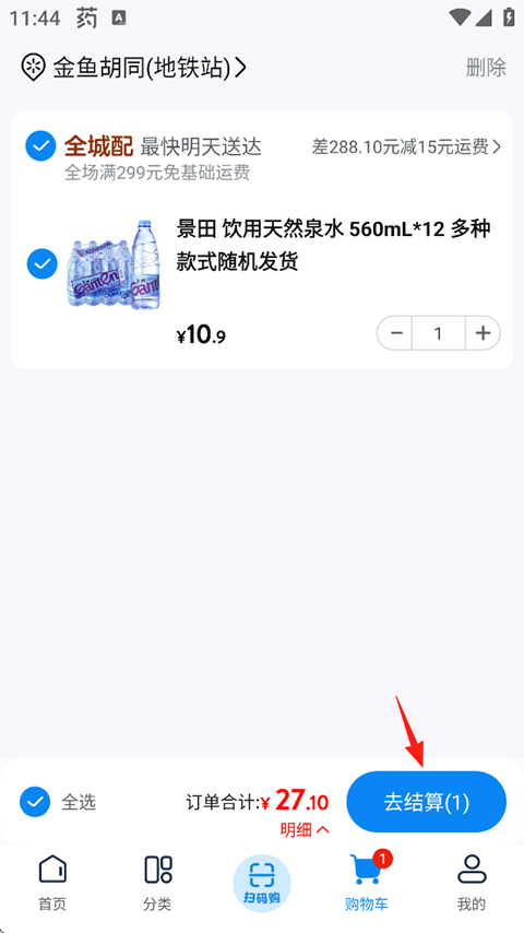 沃尔玛