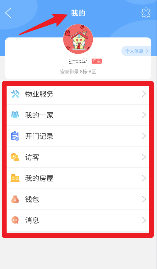 安心到家开门