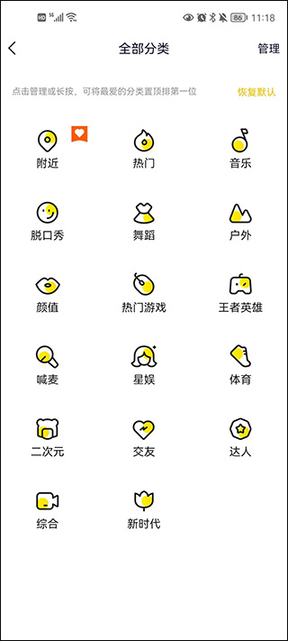 YY语音手机版