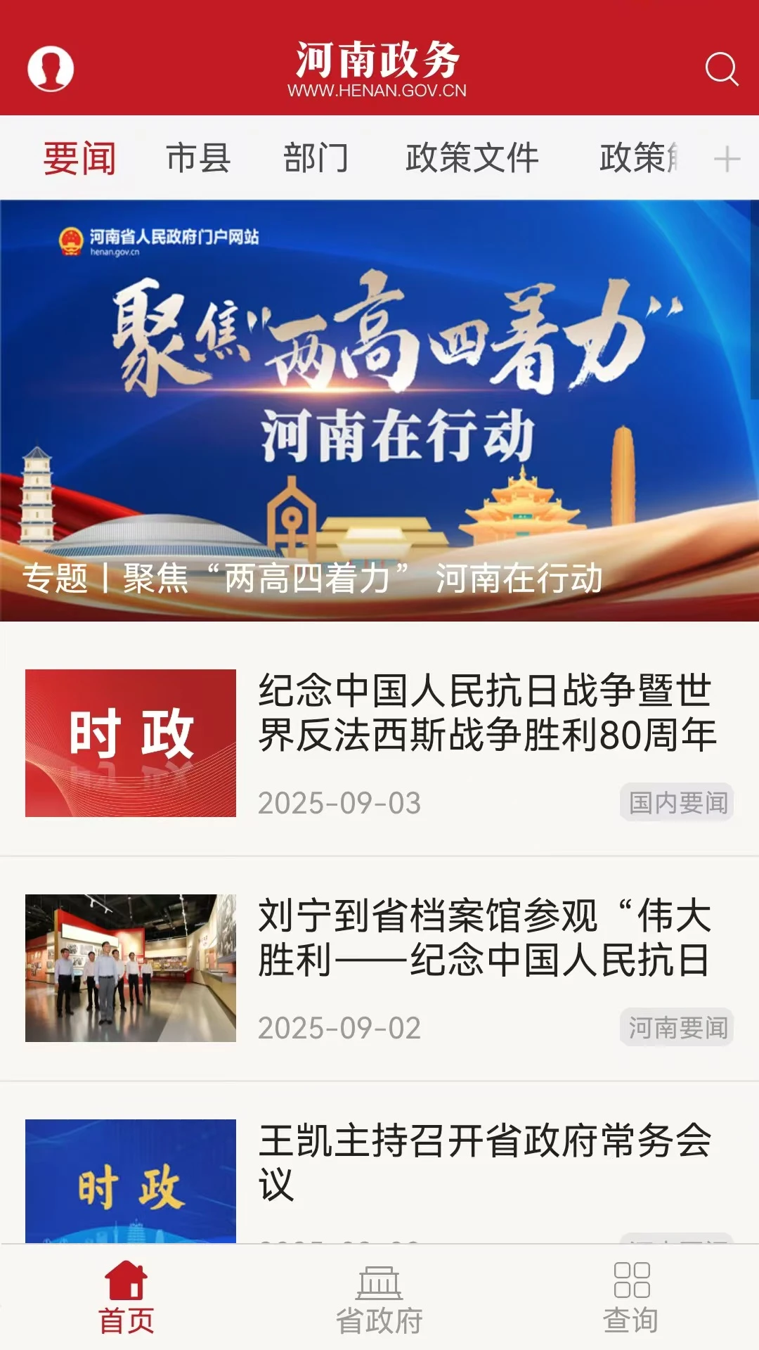 河南政务