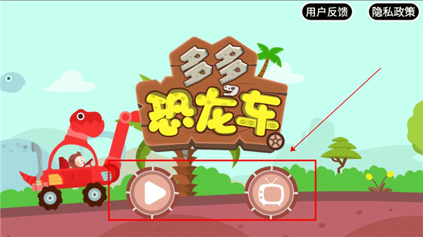 多多恐龙车