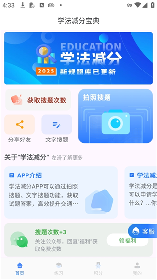 学法减分宝典