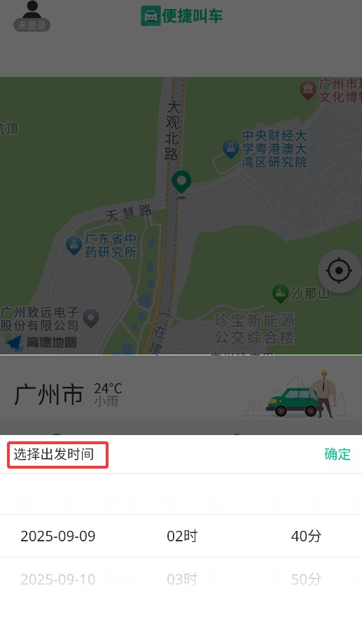 径出行乘客端