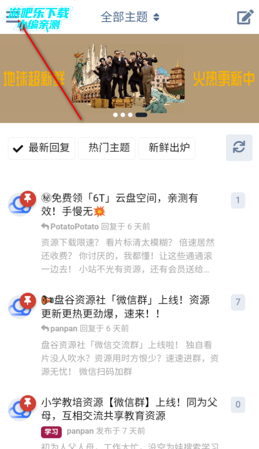 盘谷资源社app官方版