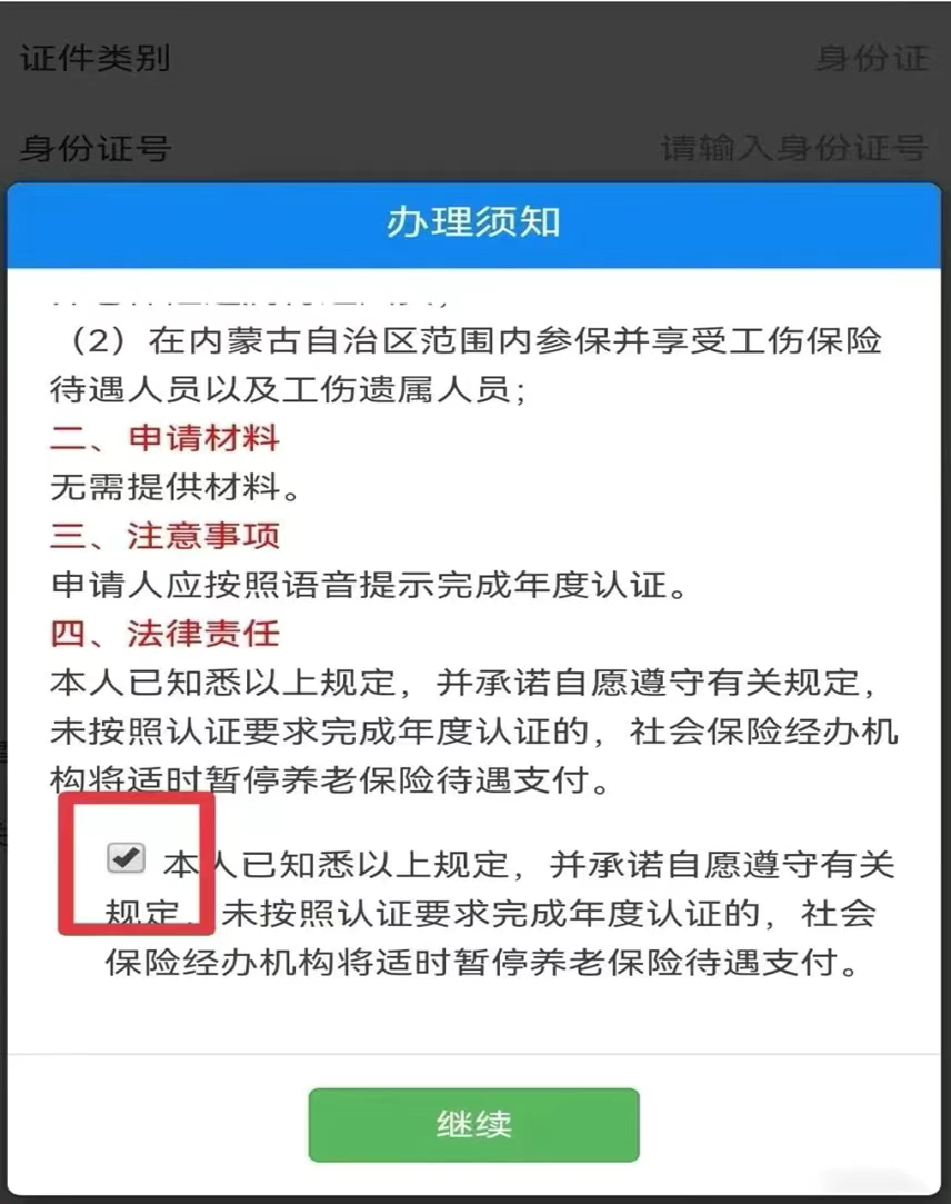 内蒙古人社
