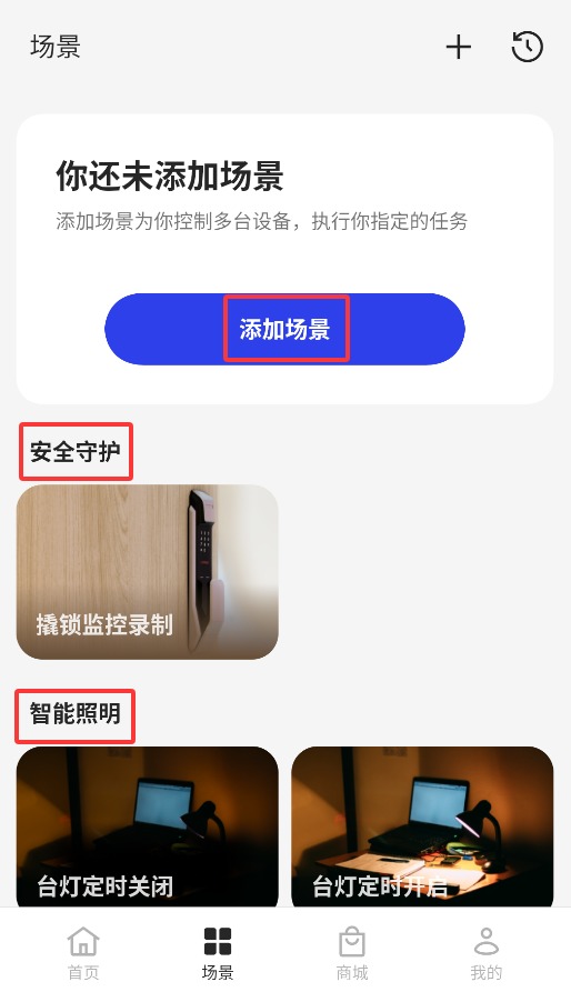 欢太智能家居