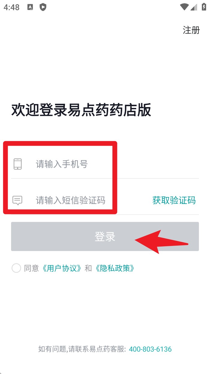 易点药药店版