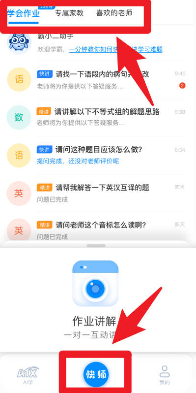 学霸在线