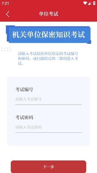 保密观手机版