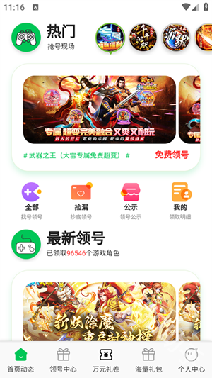 折爆游戏福利助手