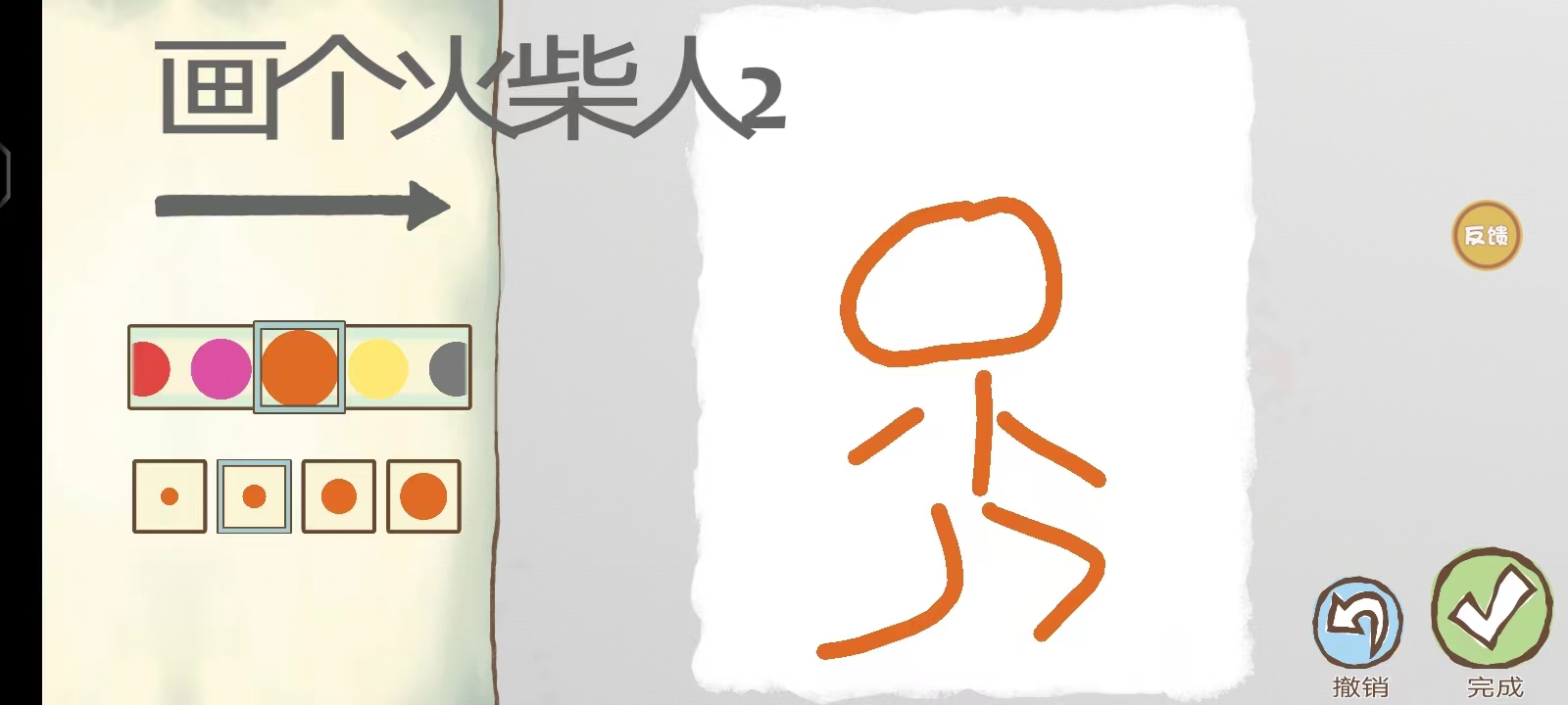 画个火柴人2中文版