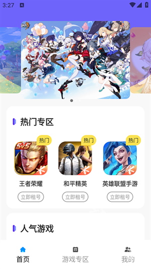 无限手游
