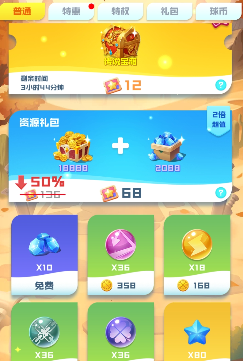 球球英雄国际服