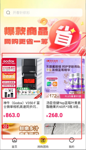 便利店团购宝