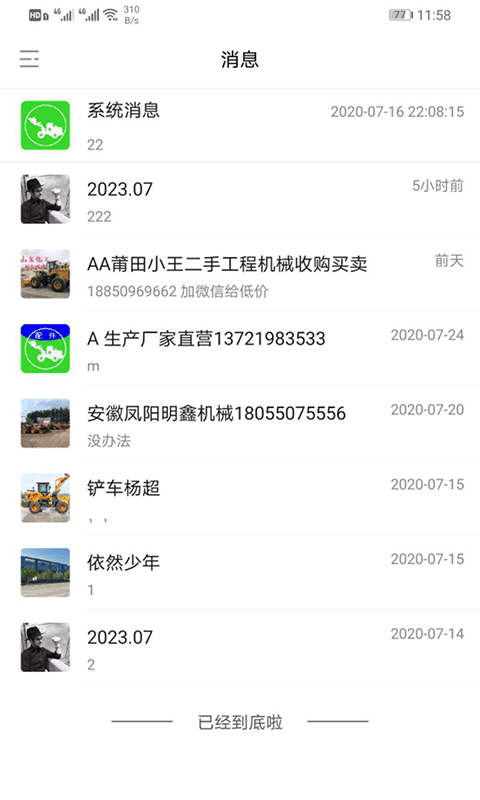 铲车圈