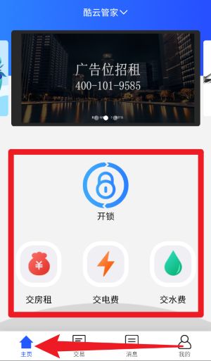 酷云管家