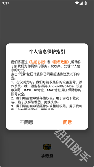承奇游