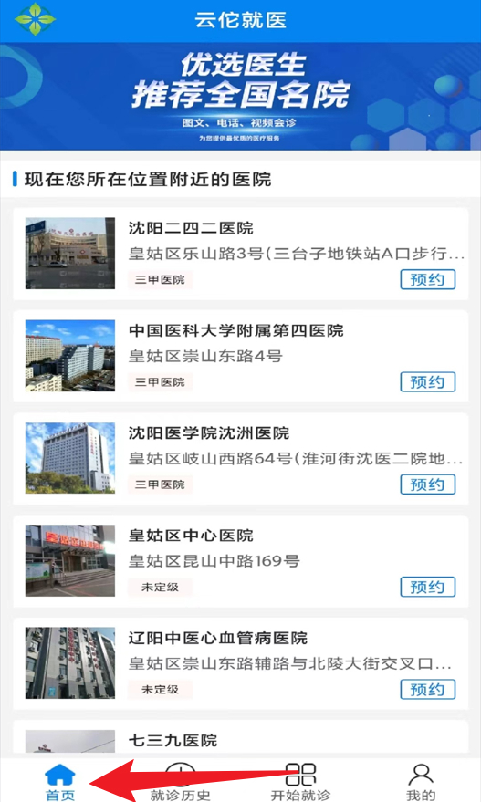 云佗就医